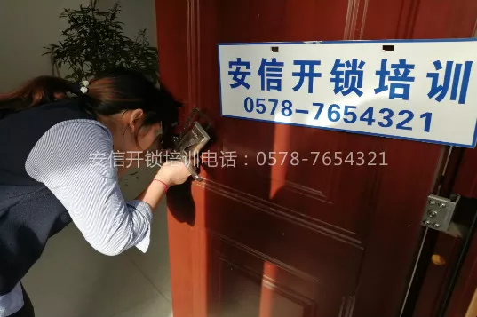 开锁修锁技术培训