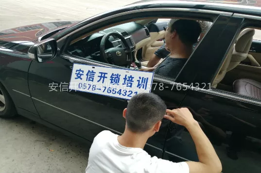 贵州教汽车开锁学校