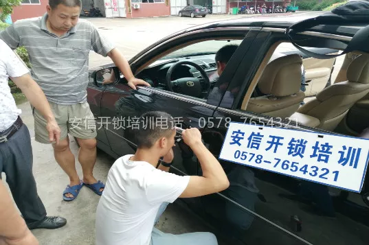 汽车开锁学校