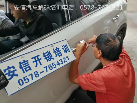 贵州学汽车开锁去哪里