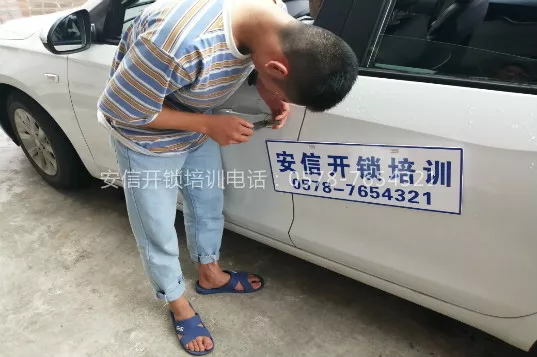 贵州哪里有教汽车开锁