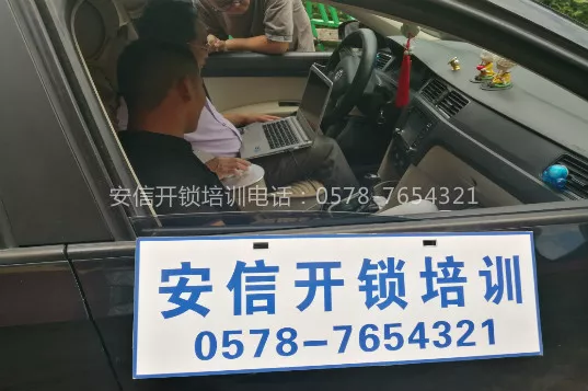学配汽车钥匙去哪里学