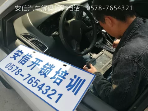 汽车遥控钥匙培训