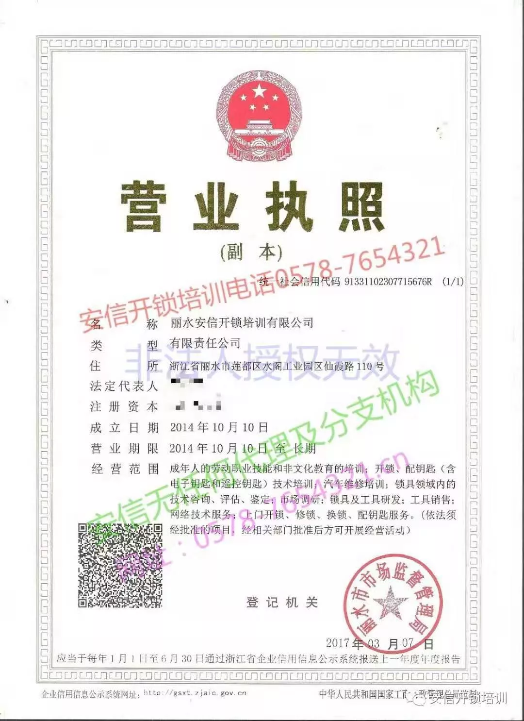 正规开锁学校资质