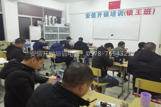开锁技术培训课堂