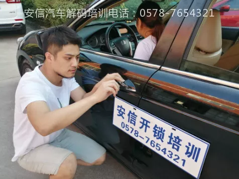 贵州学汽车开锁技术