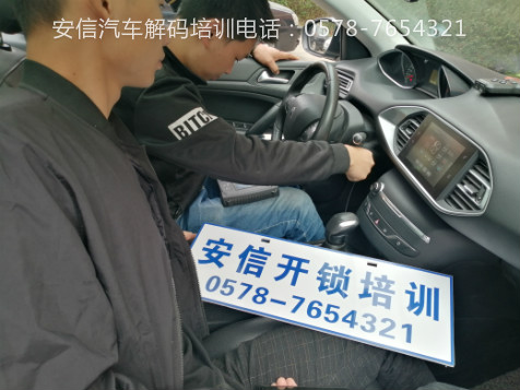 黔西南学开锁解码培训学校