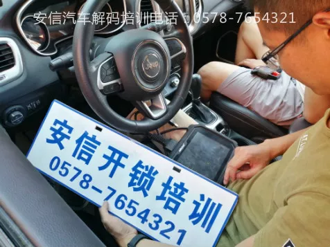 黔东汽车钥匙匹配培训